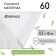 Covering material, 10 × 3.2 m, density 60 g/m², spanbond with UV stabilizer, white, Greengo, economy 30%