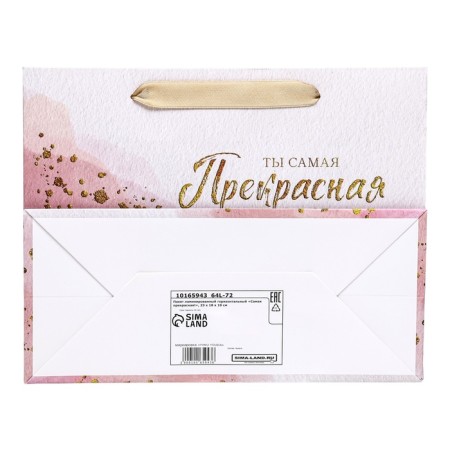 Laminated horizontal package "The most beautiful!", 23 x 18 x 10 cm-1