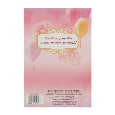 Diploma "Beautiful birthday"-2