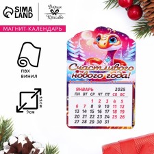 Magnet New Year's calendar 