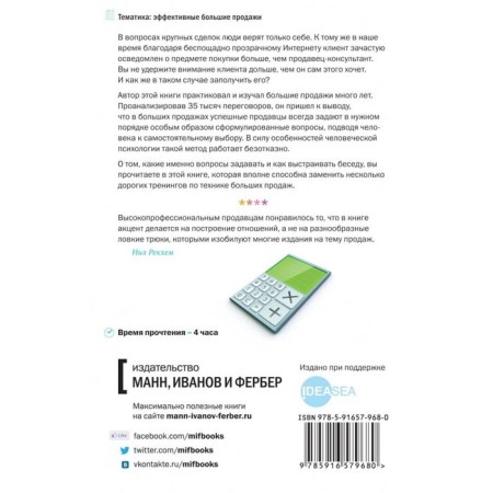 СПИН-продажи. Нил Рекхэм-2