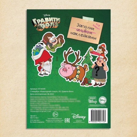 STICKEBOUK "New Year SPASHL", A5, 8 pp., 80 stickers, gravity farz-5