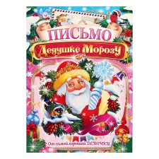 Letter to Santa Claus 