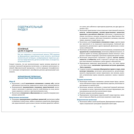 The work program of education to the main educational program of the DOO-3