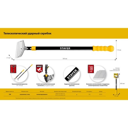 The telescopic scraper Stayer 08505_z02, shock, 570 - 910 mm-8