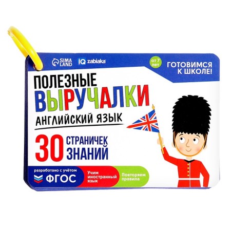 Training set "Useful Helpers", English-5