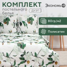 The bed linen and I am the ORíganum duet 143x215sm-2pcs, 215x220cm, 70x70cm-2pcs, Kolisatin, 80g/m²