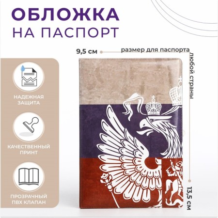 Cover for passport, Tricolor color