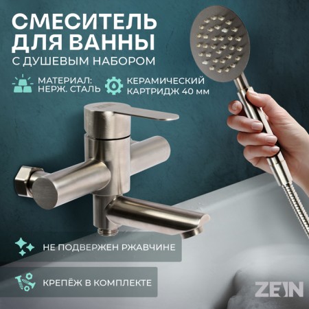 Bath mixer Zein ZS5, short spout, with a shower set, stainless steel, satin