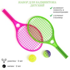 Badminton children, 2 rackets 41.2x18.6 cm, 2 goals D-5.5 cm
