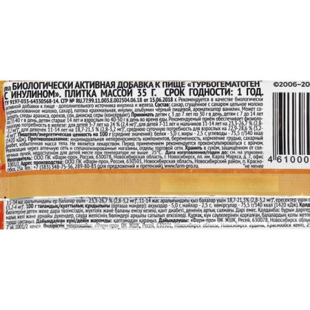 Hematogen Children's turbo with Iolin, Luntik, 35 g-4