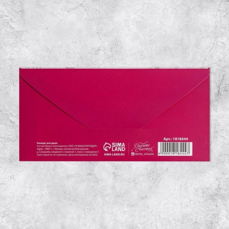 A set of envelopes for money "Universal", 20 pcs, 16.5 × 8 cm-45
