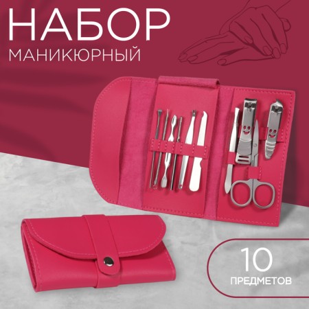 Manicure set "Lucy", 10 objects, leatherette cockee, fuchsia color