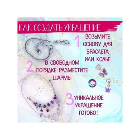 Set for creativity "DIY Jewelry" 25 charm-2