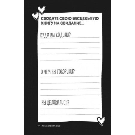 «Pointless book. Бессмысленная книга» Дейс А.-6