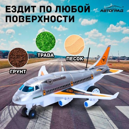 Aircraft on the Liner radio, lighting effects, works on batteries, the color is gray-3