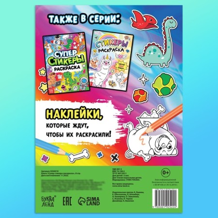 The book "Super Stickers-Coloring"-4