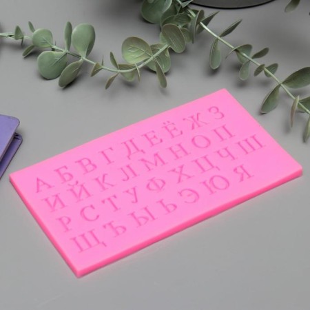 Mold Silicon "Russian Alphabet" 33 letters 0.7x15.5x8 cm-1