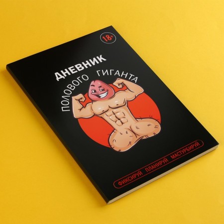 The diary of the sex giant A5, soft cover, 50 sheets.-1