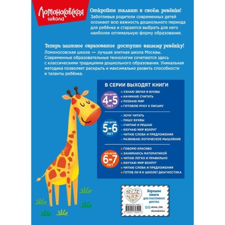 I think and decide. For children 5-6 years old. Volodina N.V.-1