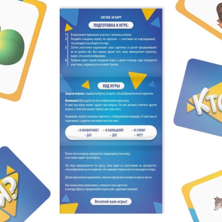 Game for guessing the words "Who am I?" With pictures, 50 cards, 5+-3