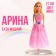 Model doll "Arina" in a dress, mix