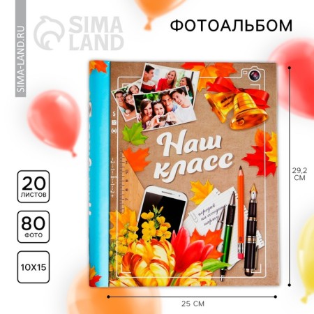 Photo album for graduation "Our class" 20 magnetic sheets