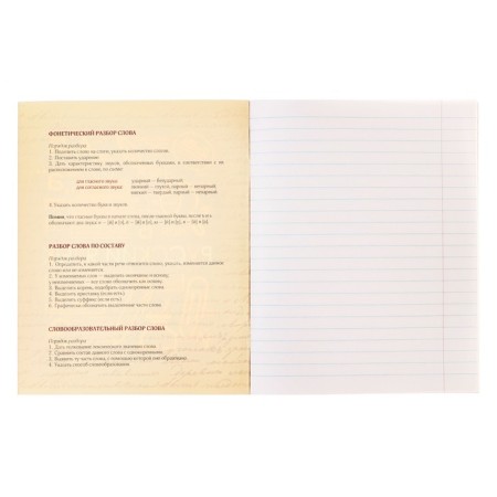 Substantial notebook calligrata "super neon", 48 sheets in the line Russian, with reference material, cover coated cardboard, offset block-1