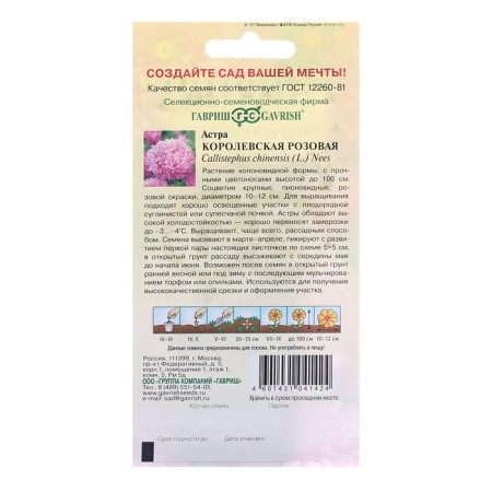 Royal pink Astra seeds, 0.3 g-1