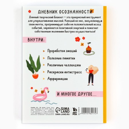 Funny in the soft cover A6+, 100 sheets "Happiness"-7