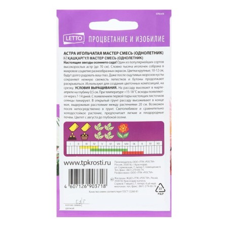 Flowers Astra Master Master I needle, o, 0.3g mixture-1