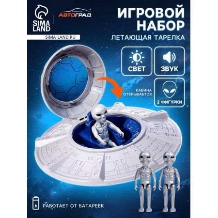 Game set "flying saucer", figures 2 pcs., Light, sound