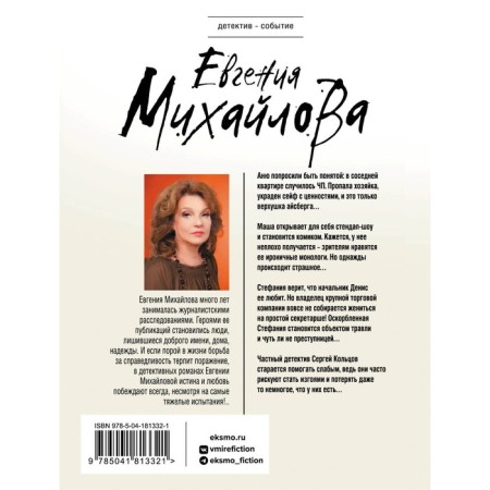 Утешение изгоев. Михайлова Е.-1