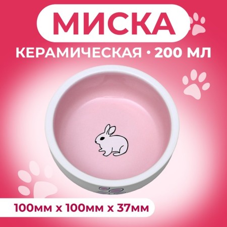 Ceramic bowl for rabbits 200 ml 10 x 3.7 cm, white-pink