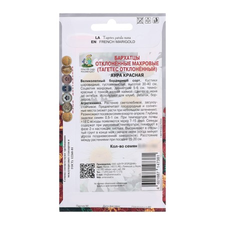 Flower seeds of marigolds rejected terry "aura", red, 0.4g.-1