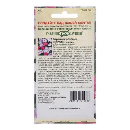 Семена комнатных цветов Барвинок "Щеголь", 0,05 г-3