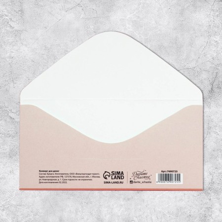 Money envelope "For small and great joys", 16.5 × 8 cm-2
