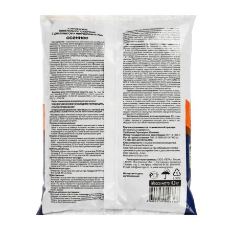 Fertilizer "Hera", autumn with diatomite, 0.9 kg-1