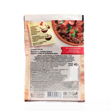 Buckwheat with meat "Preston", 40 g-1