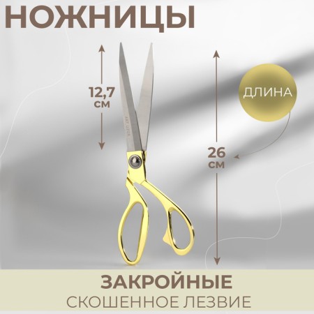 Clothing, mowed blade, 10.5 ", 26.5 cm, gold color.