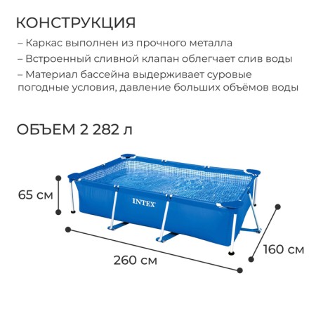 Frame Set frame pool, rectangular, 260 x 160 x 65 cm, from 6 years old, 28271np intex-3