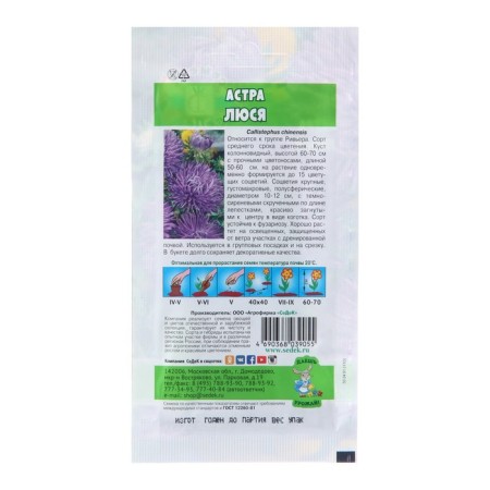 Seeds Flower Astra "Lucy" 0.2 g-1