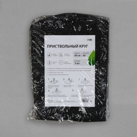 Circle, d = 0.6 m, density 60 g/m², spanbond with UV stabilizer, set of 5 pcs., Black, Greengo, Economy 20%-9