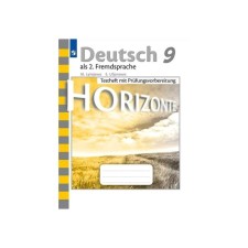 Summaries of classes. GEF. German. The second foreign language, new design 9th grade. Lytaeva M.A.