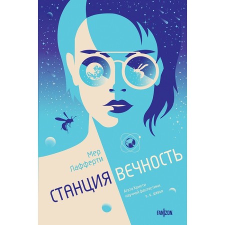 Eternity station. Lafferti M.