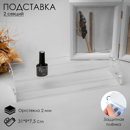 Lucky stand 2 floors, 31 × 9 × 7.5 cm, outpostley 2 mm