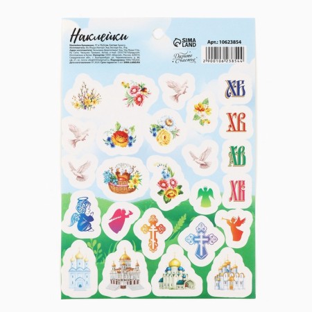 Baby paper stickers “Easter!”, Angels, 11 x 15.5 cm