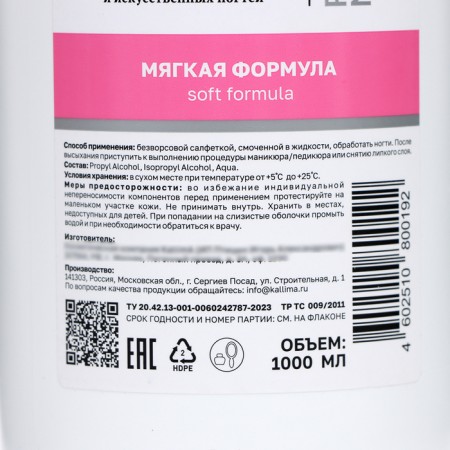 Liquid for degreasing nails and removing the sticky layer of Cleanser "Soft Formula", 1000 ml-1