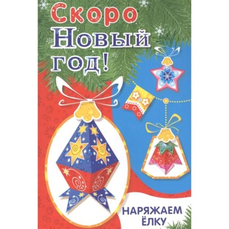New Years is soon! We decorate the Christmas tree. Issue 4