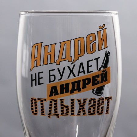 A glass for beer "Andrey is resting"-2